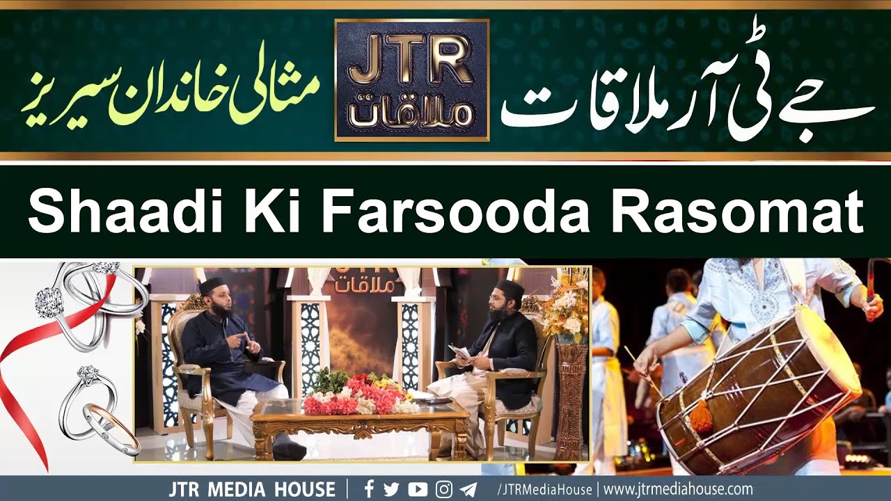 Shaadi Ki Farsooda Rasomat